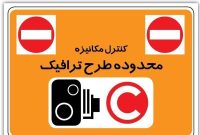 صدور طرح‌های ترافیک جدید خبرنگاران تا پایان مردادماه